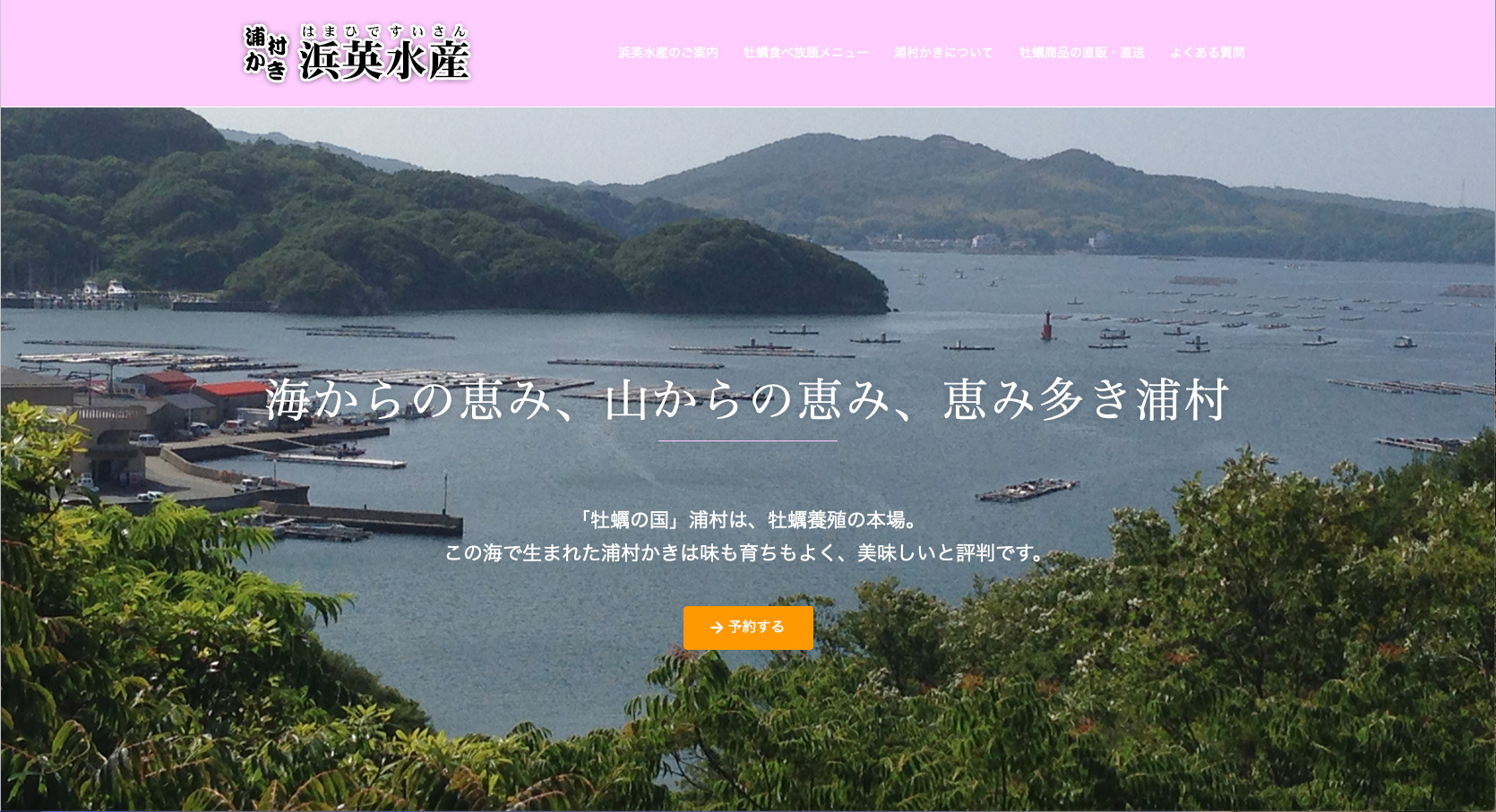 浜英水産