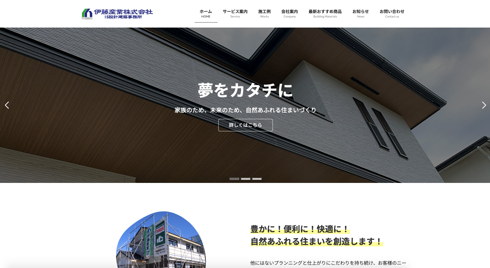 伊藤産業