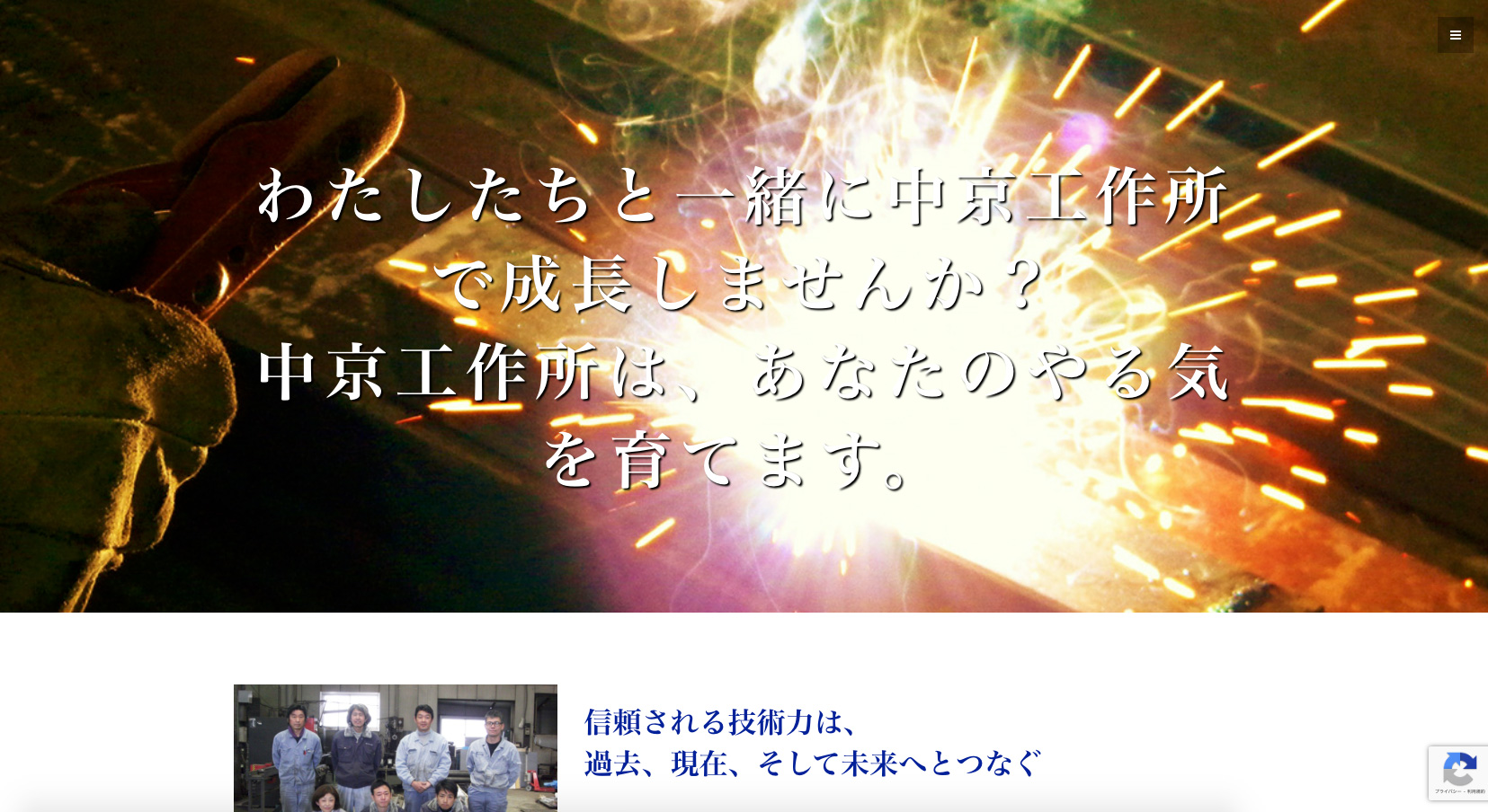 中京工作所求人サイト
