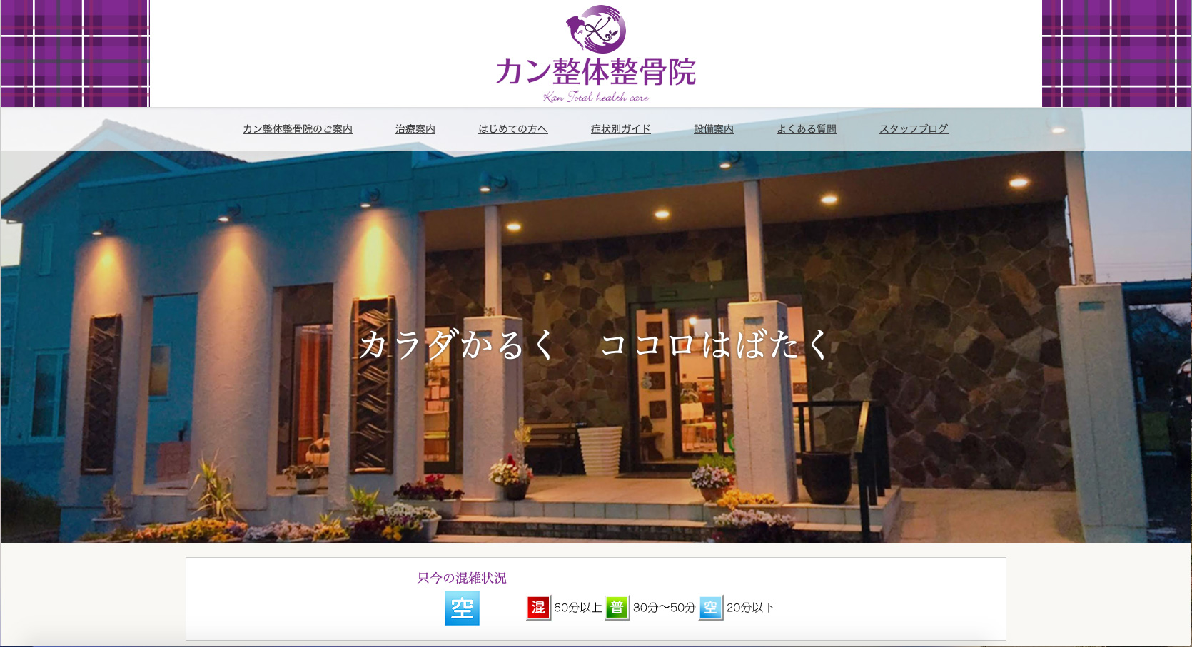カン整体接骨院