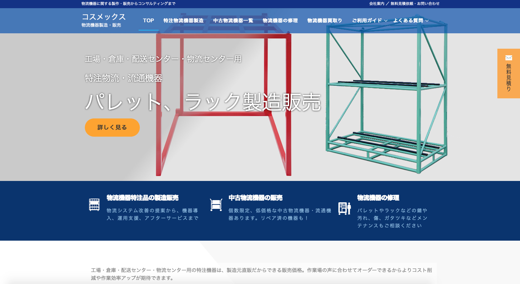 コスメックスECサイト