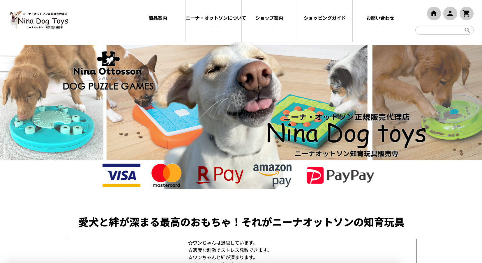 Nina Dog Toys ECサイト