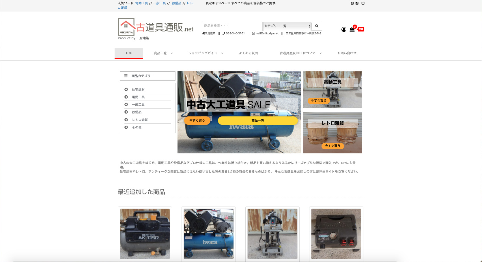古道具通販.net