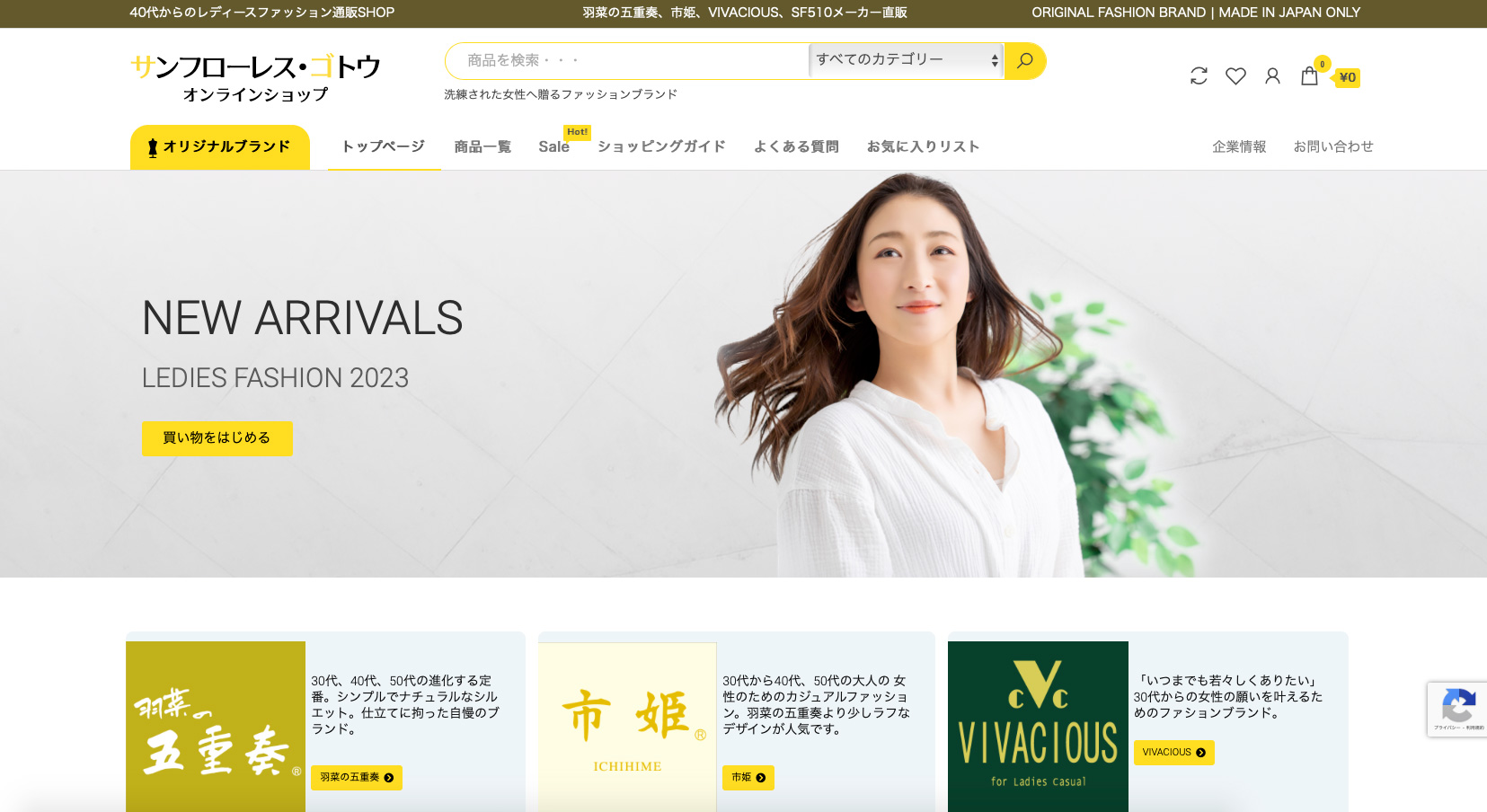 サンフローレス・ゴトウECサイト