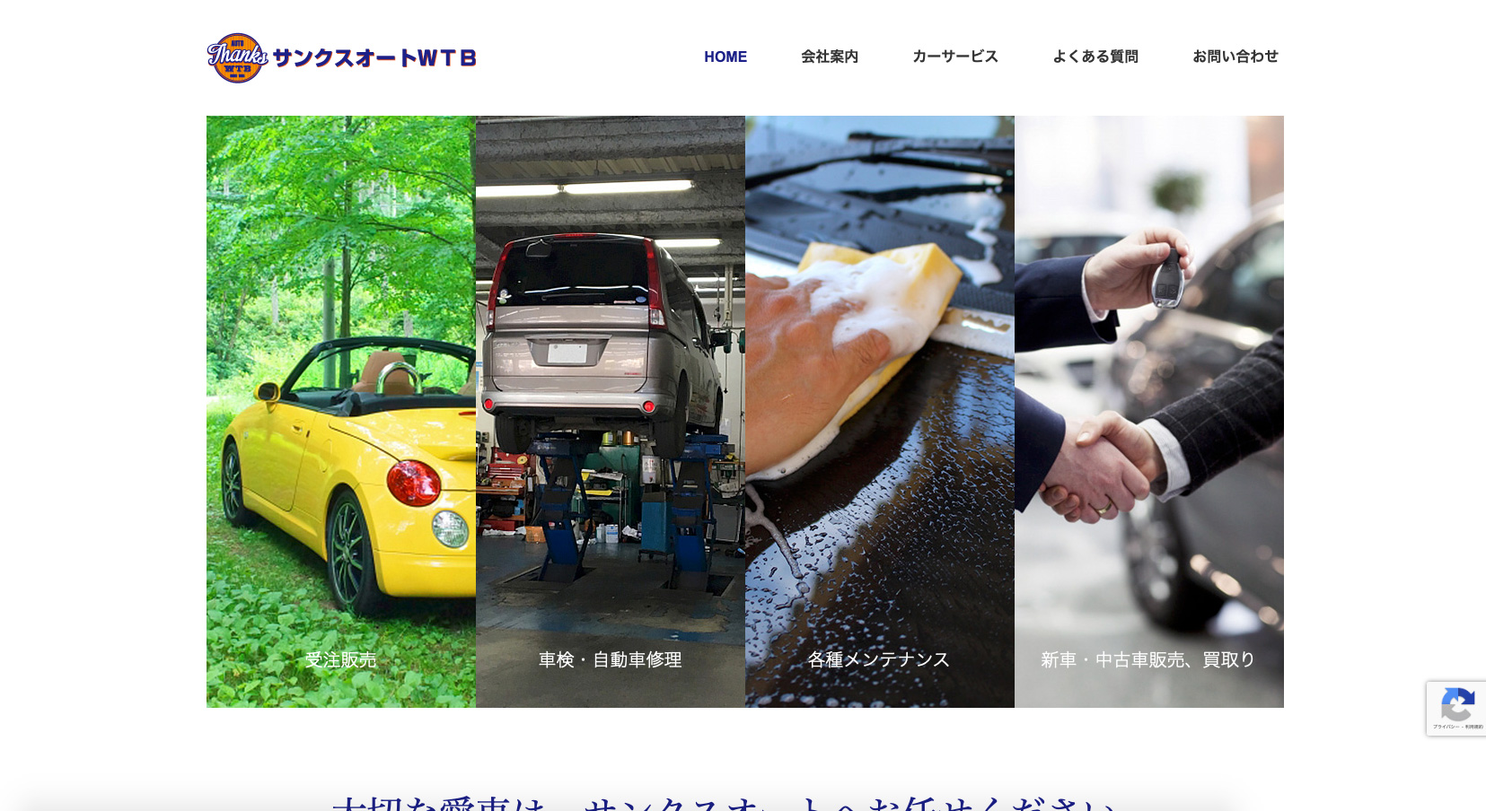 サンクスオートWTB